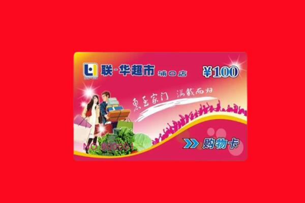 北京市海淀回收购物卡